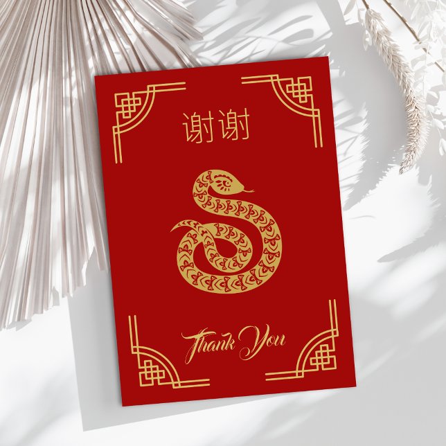 New Year Chinese Thank You Card (Creator Uploaded)