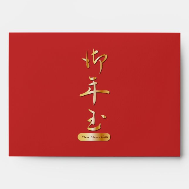 New Years Gift in Chinese calligraphy Envelopes (Front)