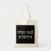 Next Year In Jerusalem Hebrew Jewish Travel Passov