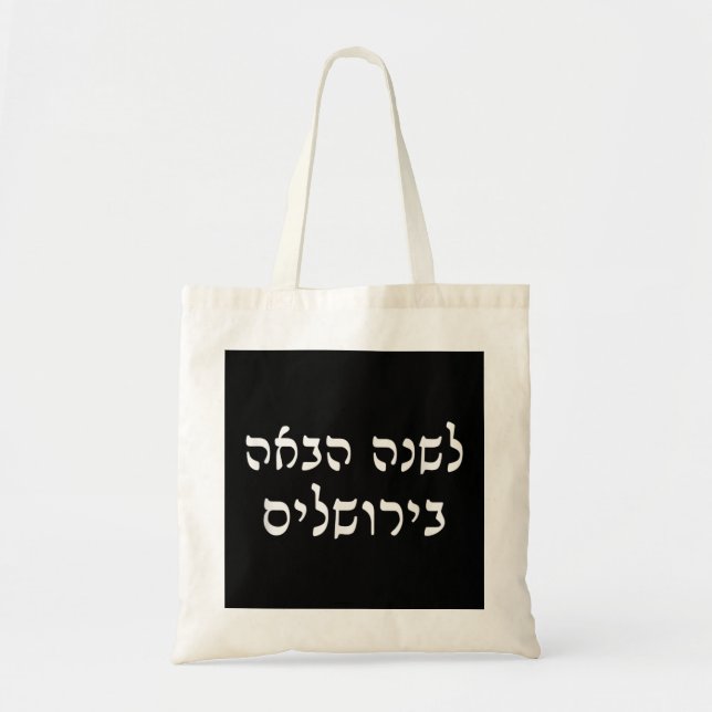 Next Year In Jerusalem Hebrew Jewish Travel Passov Tote Bag (Front)
