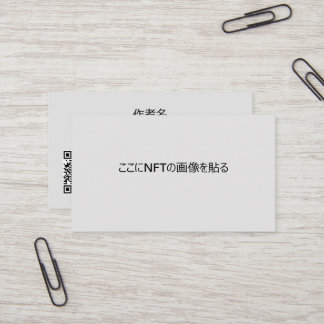 NFT Creator Template #1 Business Card with QR Code