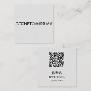NFT Creator Template #2 Square Card with QR Code