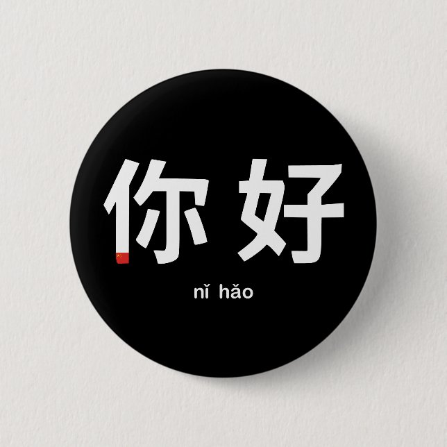 Ni Hao Typography: Hello in Chinese 6 Cm Round Badge (Front)