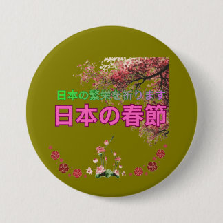 Nihon no shunsetsu olive 7.5 cm round badge
