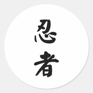 Ninja 忍者 classic round sticker