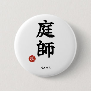 Niwa-shi (Gardener) Japanese Kanji button