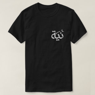 Niyyah (Intention) - Islamic Quote Mens T-Shirt