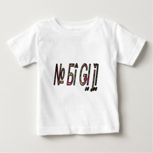 No Bigiji Text Art Print Baby T-Shirt
