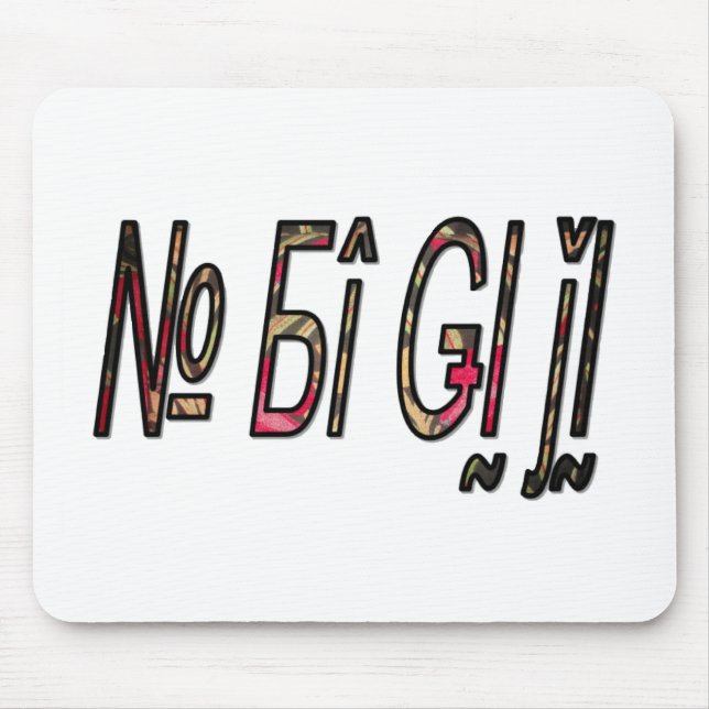 No Bigiji Text Art Print Mouse Pad (Front)