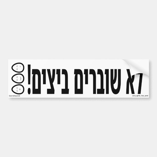 No Egg Breaking Hebrew Bumper Sticker (Front)