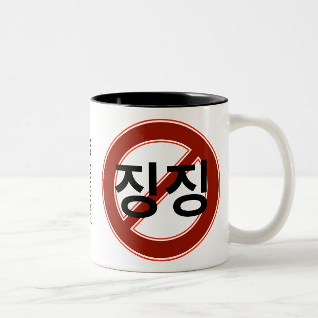 No Whining Two-Tone Coffee Mug (Right)