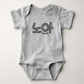 Noah (name in Korean) Baby Bodysuit