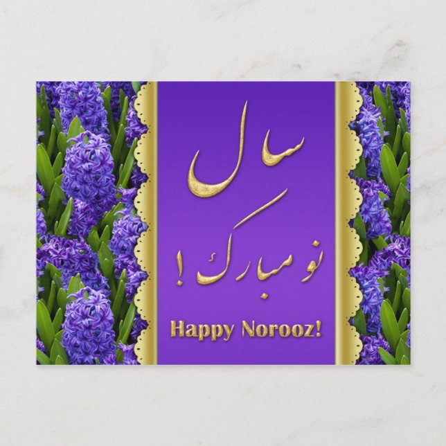 Noble Happy Norooz Hyacinths - Postcard (Front)