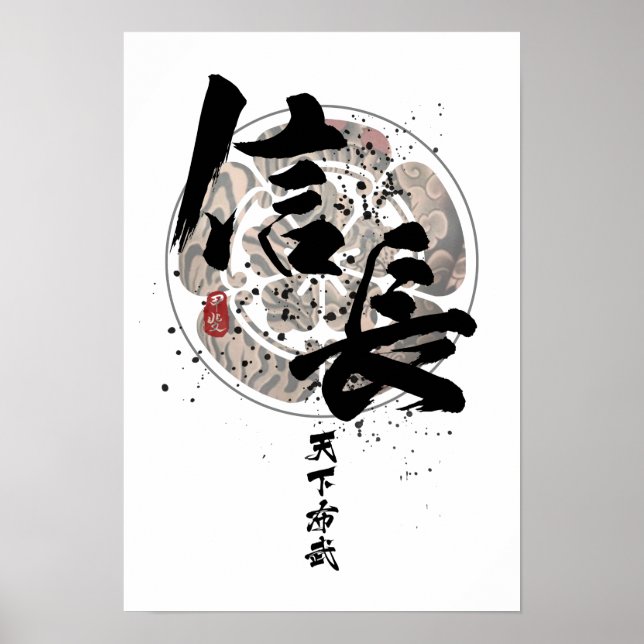 Nobunaga - Tenkafubu Calligraphy Poster (Front)