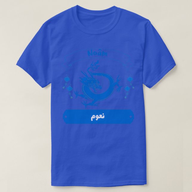 Nom Calligraphie Arabe 1 T-Shirt (Design Front)