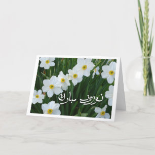 Norooz Blessings, Persian New Year Narcissus Holiday Card