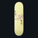 Nothing Personal - Cherry Blossom Skateboard<br><div class="desc">This design features a cherry blossom branch with the words "Nothing Personal" both in English and Japanese text.</div>