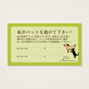 Notice card for pets★Leave your pets at home and
