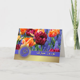 Nowruz Mubarak Persian New Year Customisable Cards