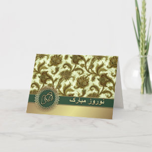 Nowruz Mubarak Persian New Year Customisable Cards