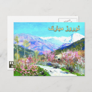 Nowruz Mubarak. Persian New Year Fine Art Holiday Postcard