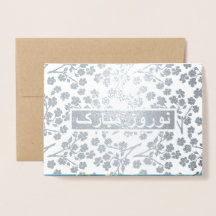 Nowruz Mubarak. Real Foil Persian New Year Cards