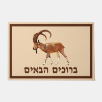 Nubian Ibex - Welcome (Hebrew)