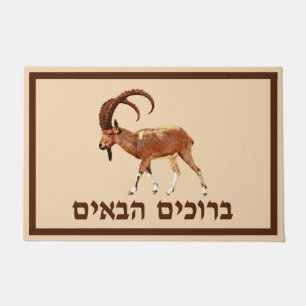 Nubian Ibex - Welcome (Hebrew) Doormat