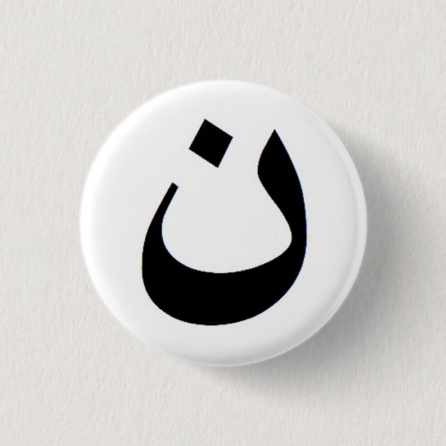 Nun - Stand with Iraqi Christians 3 Cm Round Badge (Front)