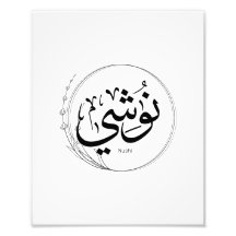 Nushi in arabic calligraphy, My name In Arabic Typ