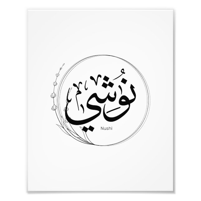 Nushi in arabic calligraphy, My name In Arabic Typ Photo Print (Front)