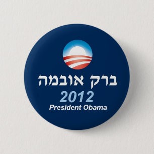 Obama 2012 Hebrew Button