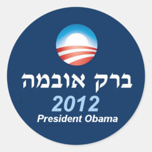 Obama 2012 Hebrew Sticker