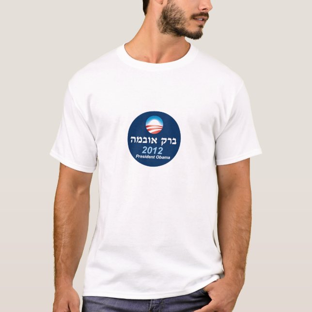 Obama 2012 Hebrew T-Shirt (Front)
