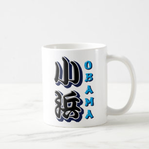Obama Coffee Mug