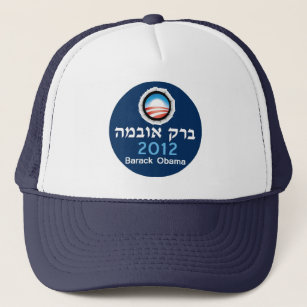Obama Hebrew 2012 Hat