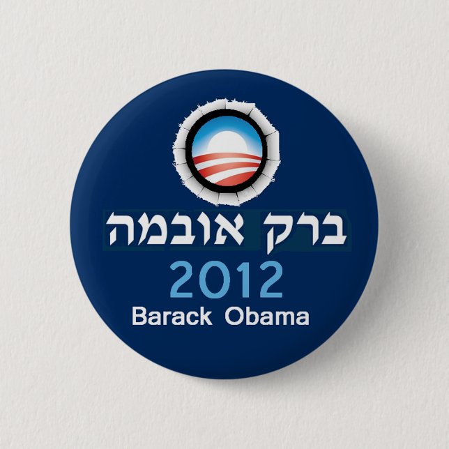Obama Hebrew Button (Front)