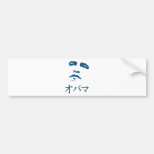 Obama in Japanese Bumper Sticker