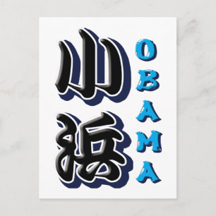Obama Postcard