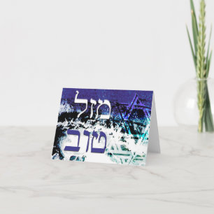 ocean mazel tov star of david  thank you card