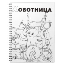 octopus serbian cyrillic