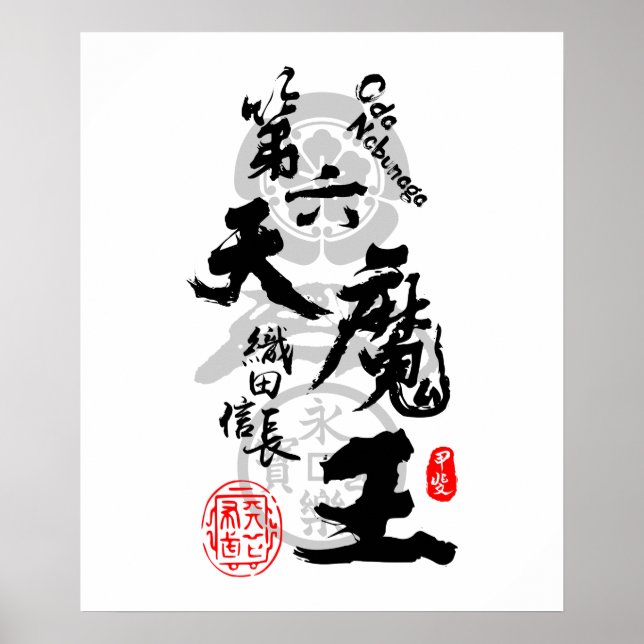 Oda Nobunaga 6th Heaven Devil Calligraphy Art Poster (Front)