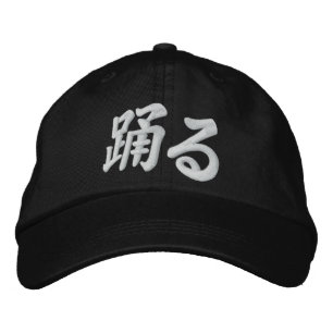 Odoru "Japanese Kanji for I dance" -   踊る Embroidered Hat