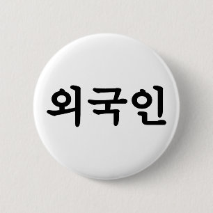 Oegugin 외국인   Korean Hangul Language 6 Cm Round Badge