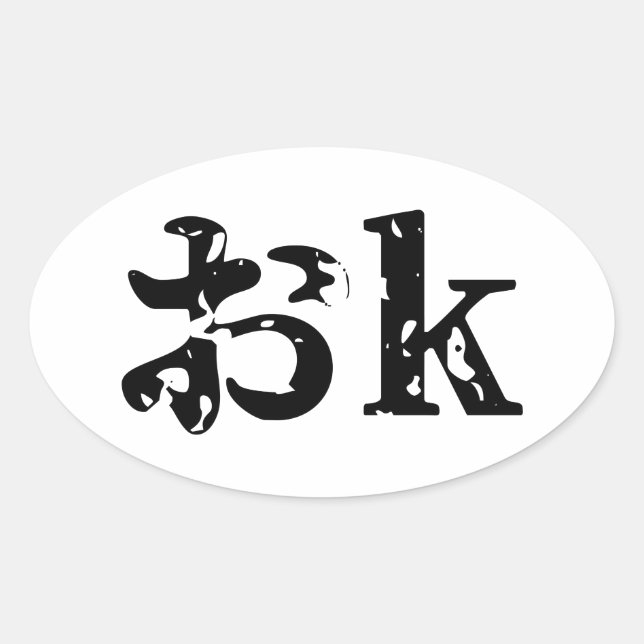 OK おk ~ Japanese Katakana Language Oval Sticker (Front)