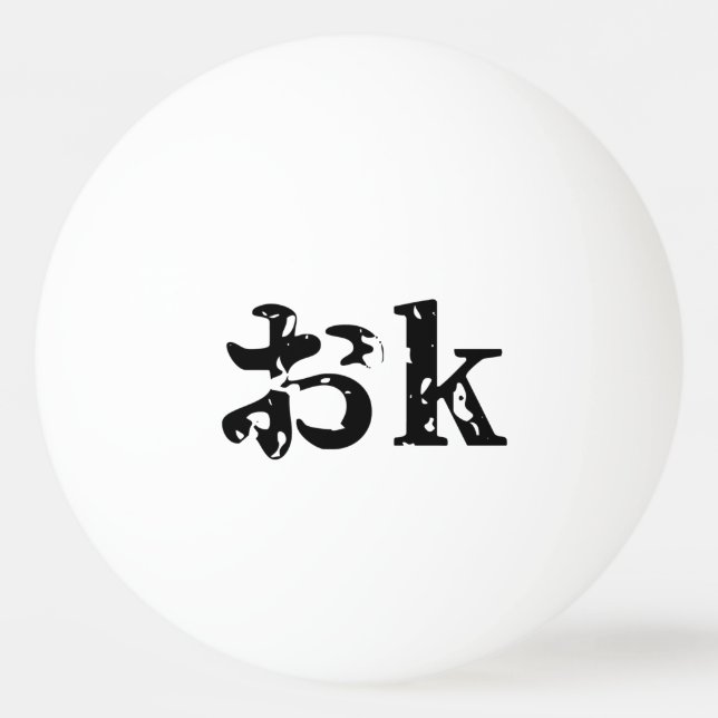 OK おk ~ Japanese Katakana Language Ping Pong Ball (Front)
