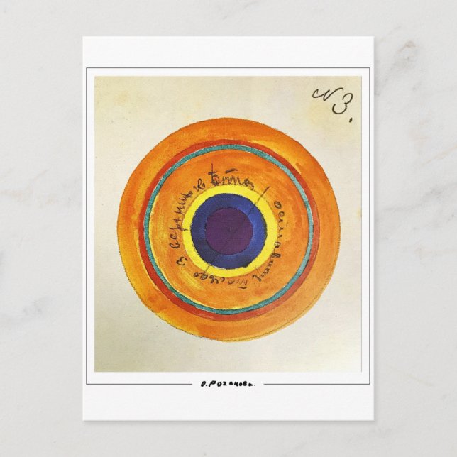 Olga Rozanova #19 - Fine Art Postcard (Front)