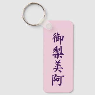 Olivia in japanese kanji key ring