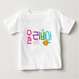 Olivia (Korean) Baby T-Shirt
