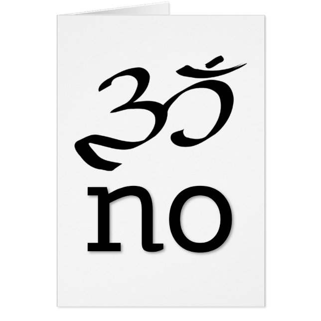 Om no um no funny greeting Card (Front)